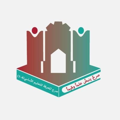 هنا تجد بعضاً من مدرسة صرح المعرفة احدى مدارس ولاية إزكي التابعة لمحافظة الداخلية.
لمتابعة قناتنا على اليوتيوب
https://t.co/fmInbzo8Gv