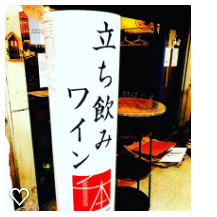 立ちぶどう千本 C Est Bon Cestbon29530097 Twitter