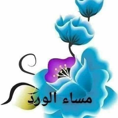 اوقاتكم معطر بذكر الله والصلاة والسلام على رسول الله صلى الله عليه وسلم