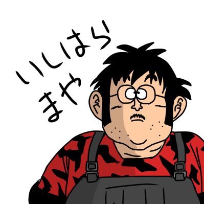 いしはら まやさんのプロフィール画像