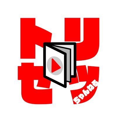 遊び方が分からない!面白いかどうか分からない!
そんなゲームの内容を勝手に動画取説つくっちゃいます。
ボードゲーム製作会社の皆様、ゲームパッケージ及び
取説動画の依頼はDMにて。
ボードゲーム、ゲーム、ゲーム取説動画。
フォロバ貰えると喜びます。
youtubeチャンネル公開中(是非チャンネル登録を)