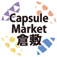 カプセルマーケット倉敷店(@capsule_mkt_k) 's Twitter Profile Photo