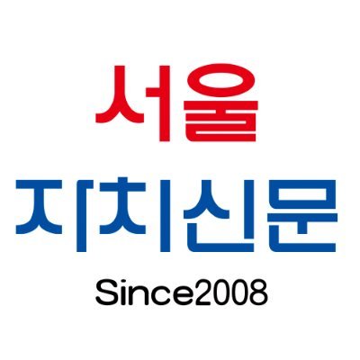 서울자치신문 문화부 공식.
지면 신문은 매주 수요일 발행.
제보/문의는 메일로 받습니다.