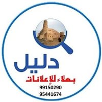 دليل بهلاء للإعلانات (@dalilbahla) 's Twitter Profile Photo دليل بهلاء للإعلانات (@dalilbahla) 's Twitter Profile Photo