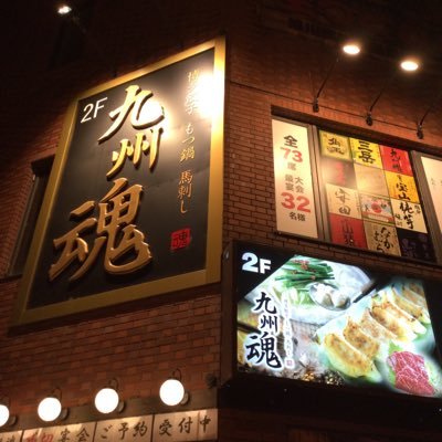 九州魂旭川店 12 6 九州魂旭川店 本日 ツイート見たよ で 飲み放題ご利用のお客様のみ 通常価格1800円のところ 特別に 三岳のお酒も含めて 1300円 にてご提供させていただきます 当店おすすめの 博多もつ鍋 馬刺し 日南鳥ももゴロ焼き 九州魂旭川店 12 6 九州魂旭川店 本日 ツイート見たよ で 飲み放題ご利用のお客様のみ 通常価格1800円のところ 特別に 三岳のお酒も含めて 1300円 にてご提供させていただきます 当店おすすめの 博多もつ鍋 馬刺し 日南鳥ももゴロ焼き