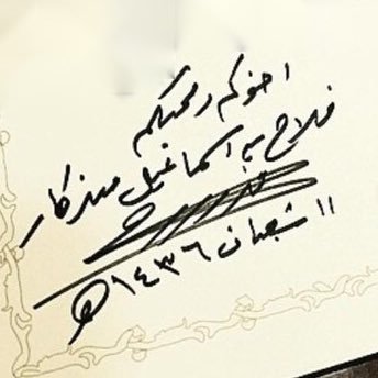 dr_falahmndkar's profile picture. الإشراف: لجنة التراث العلمي للشيخ فلاح مندكار رحمه الله تعالى. واتساب: 99997920