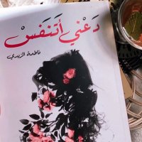 فاطمة الزيدي (@almazyona24) 's Twitter Profile Photo فاطمة الزيدي (@almazyona24) 's Twitter Profile Photo
