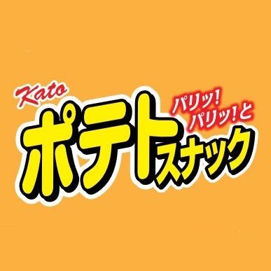 自社ブランドであるポテトスナックとえびせんべいを製造しています。 オンラインショップはこちらから↓ https://t.co/IqTCmisnAW また、えびせんべいのOEMも承っております！お気軽にお問合せください。