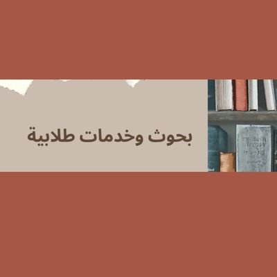 نساعدكم لحل الأساينمنتات و الواجبات✍
(باللغه الانجليزيه)
نخبه من المتميزين في جميع التخصصات ؛ للمزيد تواصل معنا دايركت