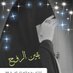 يقين الروح (@k1wri1) Twitter profile photo يقين الروح (@k1wri1) Twitter profile photo