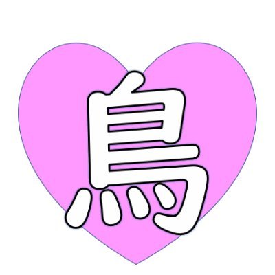 kamome25's profile picture. ニコ生用アカウント。いろんなゲームやりつつ刀剣乱舞や刀みた話に流れやすい。リアル鳥が好き。ゲームの鳥もかわいい。でも鳥太刀は鳥の延長でみてるわけじゃないぞ。勿論その周辺も好きだけど。気軽に声かけてくれてOK。だけど空リプはほぼ気付けません。