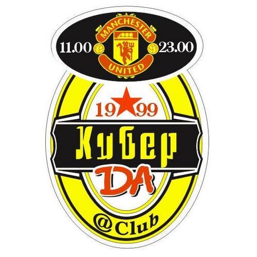 KiberDA's profile picture. 10 Сент 2011 Киберда работает до восхода солнца.Причина : 11 Сент 2011 она больше НЕ работает.