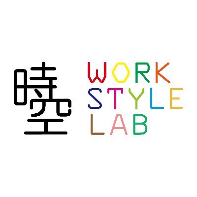 LabZiku's profile picture. 時空ワークスタイルラボ_ZIKU WORKSTYLE LABは、『新しい働き方』の情報プラットフォームです。 今、変わりつつある『”働く”のフツウ』。本チャンネルでは時空ワークスタイルの情報はもちろん、『働く』に関するあらゆるニュースをシェアします。