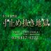 手コキ専門店!寸止め抜き地獄 (@sundomejigoku) Twitter profile photo 手コキ専門店!寸止め抜き地獄 (@sundomejigoku) Twitter profile photo