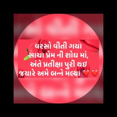 “એક પ્રિયતમાં ની તેના જીવનસાથી માટે ની લાગણીઓ નો શબ્દ શણગાર” એક જ વિચાર સાથે બે આત્માઓ, બે હૃદય કે જે હવે એકમેક માટે જ ધડકે છે. ઘટના કિરણ💖💖