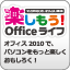 EnjoyOffice's profile picture. 本アカウントは2015年3月31日をもって閉鎖いたしました。今後 Office 関連の情報は @MSOfficeJP にて発信いたしますので、是非フォローをお願いします。