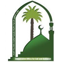 جمعية الدعوة والإرشاد بالمعذر وأم الحمام (@yaqeentube1) Twitter profile photo