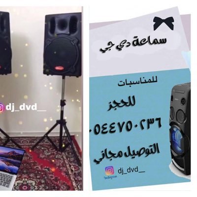 أسعار مناسب لكل مناسبه🎪 تعمل على منافذ متعدده 🎤 DVD,USB,BLUETOOTH,Miek مستوى الصوت قوي جداً✨