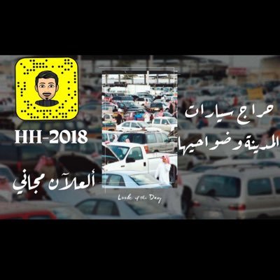 حياكم بسناب العلان مجاني الي عنده عرض يتفضل خاص