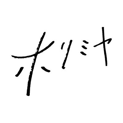 実写映画&ドラマ「ホリミヤ」公式アカウントです🌱 2021年2月5日(金)映画上映開始🎬2月16日(火)ドラマ放送スタート❕主演：#鈴鹿央士 さん、#久保田紗友 さん 監督：松本花奈、吉野主 原作：HERO・萩原ダイスケ「ホリミヤ」（掲載 月刊「G ファンタジー」スクウェア・エニックス刊) 💫#実写ホリミヤ💫