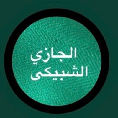 عضو هيئة تدريس متقاعد بقسم الدراسات الاجتماعية بجامعة الملك سعود/ عضو مجلس إدارة جمعية سند الخيرية .