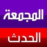 🌍المجمعة : الحدث® (@almmg888) 's Twitter Profile Photo