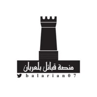 منصة قبائل بلعريان (@balarian07) 's Twitter Profile Photo