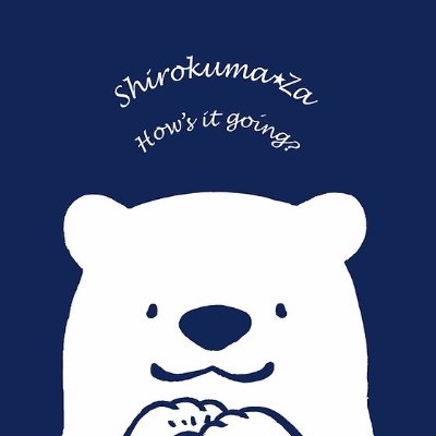 シロクマ座さんのプロフィール画像