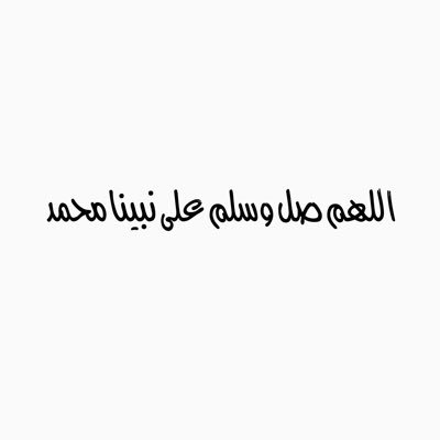سُبْحَانَ اللهِ وَبِحَمْدِهِ سُبْحَانَ اللهِ العَظِيمِ♥️.