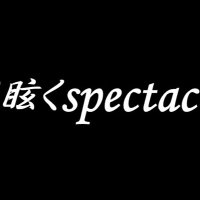 目眩くspectacle (@dazzl_spectacle) 's Twitter Profile