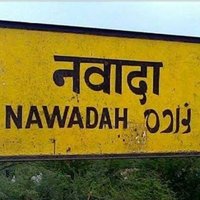 рдмрд┐рд╣рд╛рд░ Bihar (@bihar_nawada) 's Twitter Profile Photo рдмрд┐рд╣рд╛рд░ Bihar (@bihar_nawada) 's Twitter Profile Photo