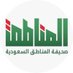 جوال منطقة القصيم (@jawalalqasim) Twitter profile photo جوال منطقة القصيم (@jawalalqasim) Twitter profile photo