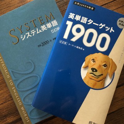 シスタゲ シス単 ターゲット １７１位 Locate ターゲット１９００ ４１７位 システム英単語 １４８位 合計５６５ポイント 動 位置する