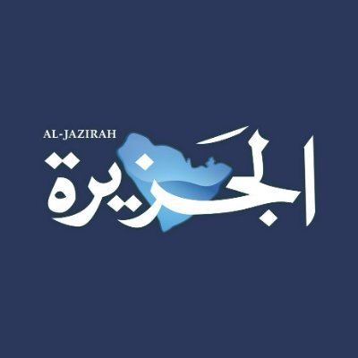 الحساب الرسمي لصحيفة الجزيرة السعودية                        

خدمة العملاء:
 marketing@al-jazirah.com.sa
  
00966114870000