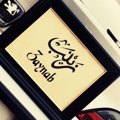 BabayiZainab's profile picture. very simple but difficult to understand 🙄😍