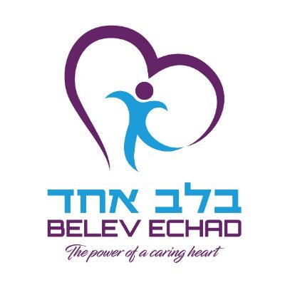 בלב אחד ~ Belev Echad