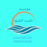 مؤسسة اللمسه اللطيفة للتنظيف 0544705723 (@ev54d) 's Twitter Profile
