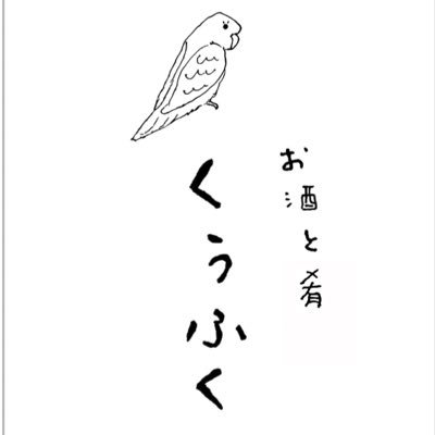 季節の天ぷらと和食と異国料理と日本酒、ナチュラルワインと本。 snsは女将が担当 本棚の本は「古本泡山」の本です 全て販売しています月曜定休18:00開店  女将の個人的かつくだらないアカウントはこちら @yumi3290