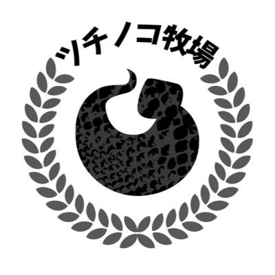 ツチノコ牧場さんのプロフィール画像