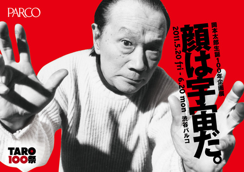 岡本太郎生誕100年企画展「顔は宇宙だ。」公式twitterです。渋谷パルコ開催以降、全国のパルコ（仙台・名古屋・札幌・福岡）を巡回します。岡本太郎作品の中でも、「顔」「眼」をモチーフとした作品にフォーカスをあて展示。