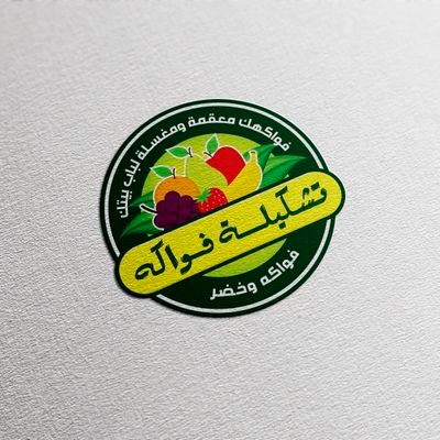 ‏متجر سعودي معترف به في منصة معروف التابعة لوزارة التجارة، يختص ببيع الخضار و الفواكة الطازجة داخل مكة المكرمة