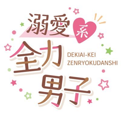 ボイスCD「溺愛系全力男子〜おれを彼氏にしてください〜」(CV.北島壮峻)のサンプルボイスや聴きどころをご紹介します。告白から新婚生活までのシチュエーションCD。甘々添い寝やキスも。猫執事カフェのシーンではニャ語尾セリフも聴けます。※CD再販は年1〜2回不定期です。#溺愛系全力男子サンプルボイス