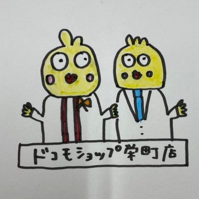 ドコモショップ栄町店 Dssakaemachi Twitter ドコモショップ栄町店 Dssakaemachi Twitter