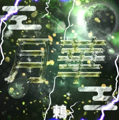 月華✿/GB/㌠団長→@h6oRzGSZfV0bt40
師匠→@h6oRzGSZfV0bt40
@mumeinosou_1←の個マネです!
月華✿㌠のMGしてます。
中学2年よろしく!