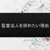 監査法人から事業会社に転職した会計士 (@kansayametai) Twitter profile photo 監査法人から事業会社に転職した会計士 (@kansayametai) Twitter profile photo