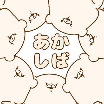 知ってる人は知っている 知らない人ははじめまして 赤柴くうです🐕