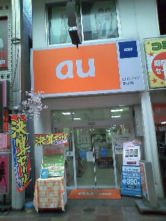 auショップ新小岩です！twitter始めました！お店のおトク情報などなど色々な事を呟いて行きたいと思いますので、よろしくフォローお願い致します！お問い合わせは0800-700-0599まで。