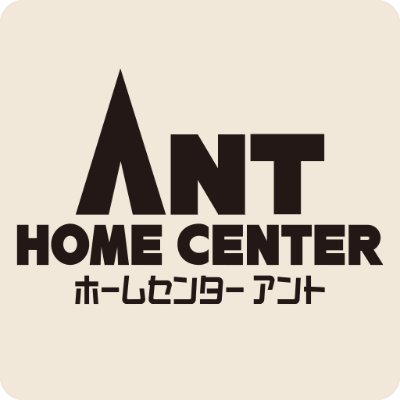 Tweets With Replies By ホームセンターアント 地域密着ホームセンター 守山 春日井 瀬戸 藤岡 Anttorikumi Twitter Tweets With Replies By ホームセンターアント 地域密着ホームセンター 守山 春日井 瀬戸 藤岡 Anttorikumi Twitter