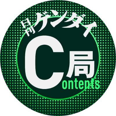 「日刊ゲンダイ」総合コンテンツ局、略して「Ｃ局」の公式ツイッターです。芸能、健康、生活、経済などジャンルを問わず「面白くてためになりそうな記事」を日刊ゲンダイDIGITAL https://t.co/gU2Hu7jQtc で配信しています。YouTubeの動画配信もやっているので、ご覧ください。フォロー、登録をお願いします。