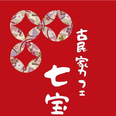 古民家カフェ七宝@兵庫県加古川市 Profile